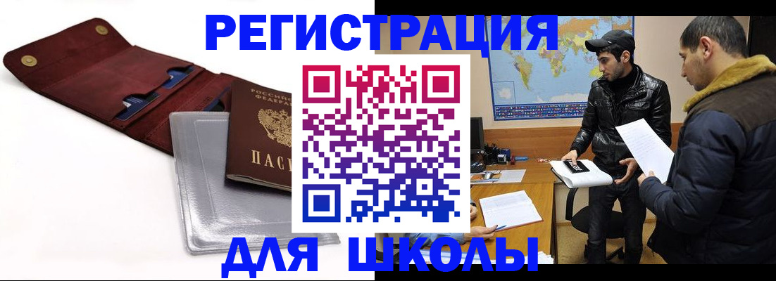 прописка для школы в Кувшиново