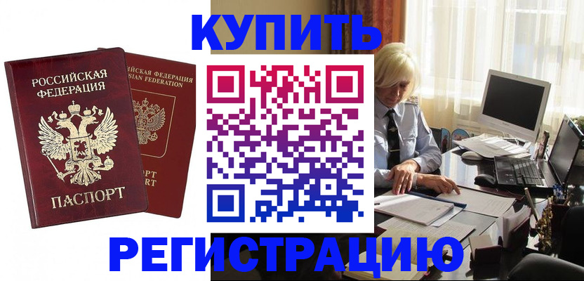 прописка законно в Кувшиново